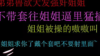 饥渴弟弟强上姐姐无套狂插小骚穴内射高潮爽翻天
