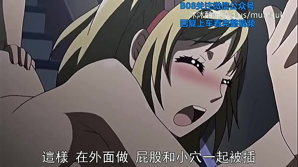 B08里番动漫中字：恋爱中她宽衣解带的诱惑 第一部