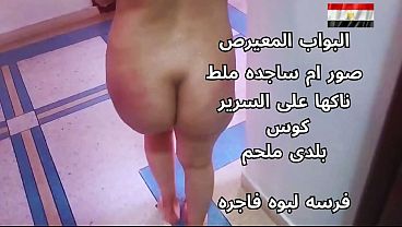 سكس عربي شرموطة مصرية نار بتتناك على السرير وهايجة أوي